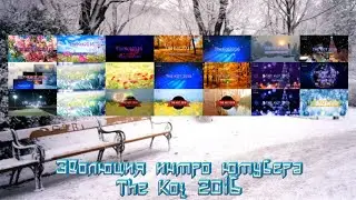 Эволюция интро ютубера The Kot 2016