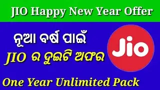 JIO Happy New Year Offer 2020 | Jio New Update | Jio Latest News | JIO 2020 update