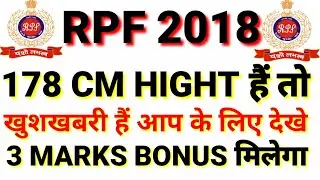 RPF VACANCY 2018 !! Hight Bonus Marks मिलेगा देखे पूरी जानकारी !!