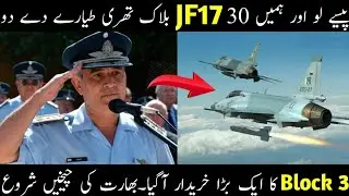 New Update About JF17 Block 3 | Jf17 Block 3 Production Update 2020 |