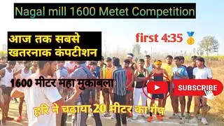 #Nagal #mill #1600# meter #competition #अब तक #सबसे खतरनाक कंपटीशन#