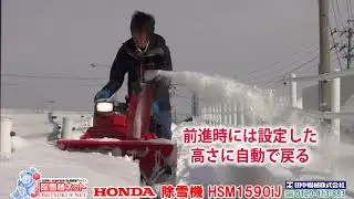 ≪タナキカ≫ホンダ ハイブリッド除雪機 HSM1590iJ　実演編　90秒CM