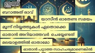 ബറാഅത്ത് രാവിൽ ചെയ്യേണ്ട കാര്യങ്ങള്🤲🌛#baraath #shaaban15