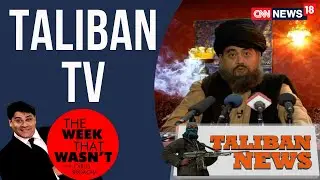 TWTW: Taliban TV | Сайрус Броача | Неделя, которой не было | Кризис в Афганистане | CNN News18LIVE