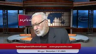 Payvand TV Live   December / 31 / 2025