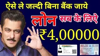 Instant Personal Loan 2019 | Easy Loan without Documents | Aadhar Card Loan Apply Online in India