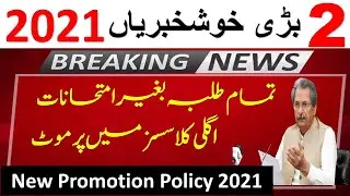 Good News Board Promotion Policy 2021 - Students Promotion  Plan B & Plan C