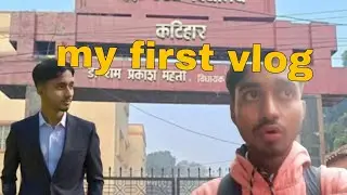 My first vlog in Katihar कतिहार का पहला ब्लोग 