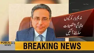 Watch shocking details about Why PM Imran Khan removed SAPM Nadeem Babar