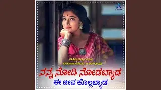Nanna Nodi Nodabyada E Jeeva Kolabyd