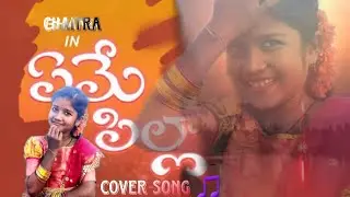 Yeme pilla cover song |new folk song |asura films