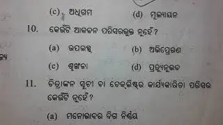 NIOS D.EL.ED 508 UNIT 16 MCQ in odia