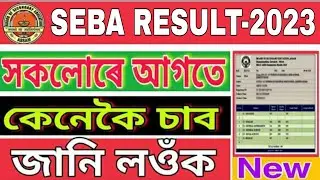 HSLC Result 2023 // Seba Result Check // Hslc Marksheet Download 2023