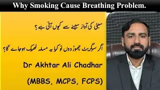 Smoking Causes Breathing Problems? | سیگریٹ سے سینے میں سیٹی کیوں؟
