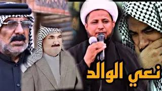 نعي لفاكد والد الشيخ رحيم الطويني مجلس عزاء سابع الغيور جواد كاظم خابر العظيمي البعيجاوي