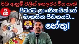 OVERSEAS SRI LANKANS Mental Health CRISIS What's Going Wrong?
