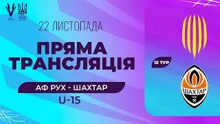 АФ Рух (Львів) - Шахтар (Донецьк). ПРО ліга U-15. Національна ліга майбутнього. Трансляція