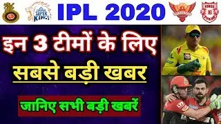IPL 2020 - Big News For these 3 Teams | CSK, RCB, KKR