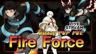 Live 🔴  fire force ทดสอบ PVE PVP เปิดกาชาทางบ้าน   #7ds #7บาป