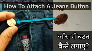 How To Attach A Jeans Button ||जींस में बटन कैसे लगाए||How To Fix Jeans Button|| Reuse Jean's.
