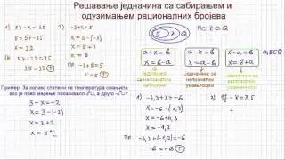 Решавање једначина са сабирањем и одузимањем рационалних бројева