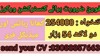 Urgent Jobs in Turkey 2025 |Opportunity to Work Abroad in 2025! |Turkish Construction Company Hiring