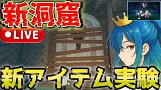 【99 nights in the forest】　新洞窟実験回　いろいろ試すよ！