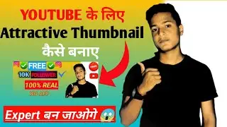 The Secret to making a perfect YouTube Thumbnail |PixelLab Thumbnail tutorial #secret@AbhiRathore