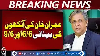 Imran Khan  Eye Vision 6/6 & 6/9 | Health Report Satisfactory | Federal Law Minister Warning