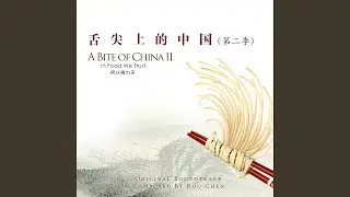 Main Theme of a Bite of China Season 2