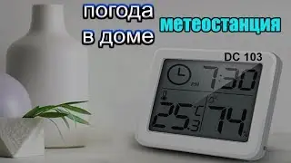 Метеостанция домашняя - DC 103/Обзор/Термометр-Гигрометр с Aliexpress