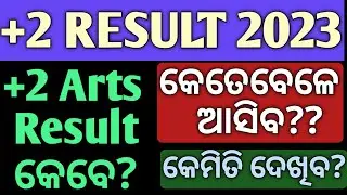 chse odisha class 12 science & commerce result/Result time & website/chse Learning Hoop/chse odisha/