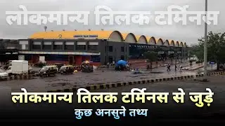 Less Known Facts About Lokmanya Tilak Terminus Railway Station