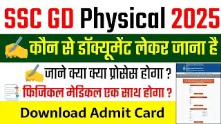 SSC GD Physical Admit Card 2025 || SSC GD Physical Documents 2025 || What will happen in SSC GD P...