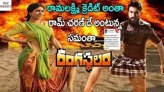 Samantha Thanks Ram Charan and Sukumar For a Special Ramalakshmi Teaser | Ranagstahalam | Get Ready