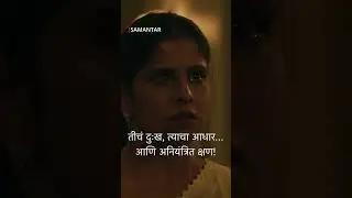 Sai Tamhankar and Swapnil Joshi Intimate scene | Samantar 2 | Nitish Bhardwaj #shorts #viral