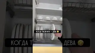 Когда твой муж Дева
