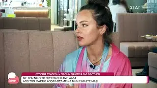 Ευδοκία: Χωρίσαμε με τον Νίκο και μέχρι στιγμής δεν μου έχει δώσει μερίδιο από το έπαθλο όπως είπε