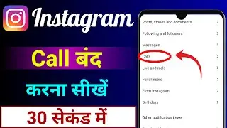 Instagram Call Band Kaise Kare ! How To Turn Off Audio & Video Call In Instagram