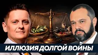 Гольдарб: Три года войны или скорый мир - почему прогнозы Зеленского не сбудутся