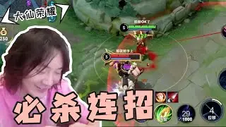 【王者荣耀张大仙】谁还不会澜抓人必杀连招？峡谷野王的一天就是这么简单枯燥！