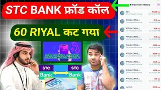 👉 STC Bank Se Paise Kaat Gaye? Saudi Mein Aise Refund Lo 2025 | Full Process