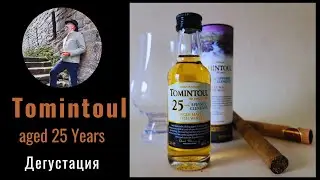 Знакомство с двадцатипятилетним сингл молтом 