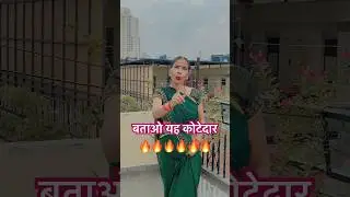 बताओ यह कोटेदार 😱😱😱😱#देसी #dance #fypシ #explorepage #viral #virqlvideo #viral_video #likeshare