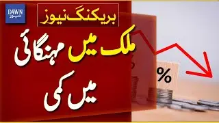 Inflation Decreases in the Country | Breaking News | Dawn News