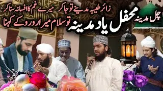 Mehfil Yad e Madina At Home of M Abid Attari #yademadina #mehfilenaat 