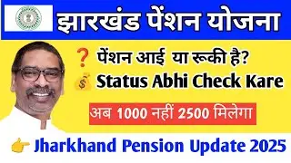Jharkhand Pension Update 2025 | Pension Aayi Ya Ruki? | Online Status Check