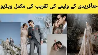 Hina Afridi walima full video photoshoot