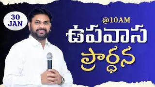 30-01-2026 || FRIDAY FASTING PRAYER || PASTOR SALMAN JOSEPH GARU