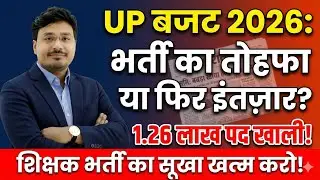 क्या 2026 बजट में मिलेगी नई प्राथमिक शिक्षक भर्ती? UP Budget 2026 Analysis for Students.